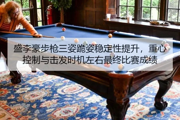 sheng-li-hao-bu-qiang-san-zi-gui-zi-wen-ding-xing-ti-sheng-zhong-xin-kong-zhi-yu-ji-fa-shi-ji-zuo-you-zui-zhong-bi-sai-2-919.jpg