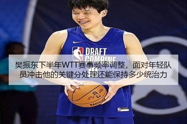 fan-zhen-dong-xia-ban-nian-sai-shi-pin-lv-tiao-zheng-mian-dui-nian-qing-dui-yuan-chong-ji-ta-de-guan-jian-fen-chu-li-2-990.jpg